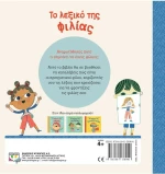 Το Λεξικό της Φιλίας