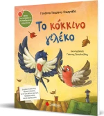 Το κόκκινο γιλέκο