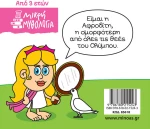 Μικρή μυθολογία: Αφροδίτη