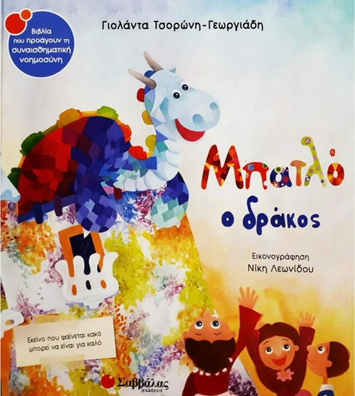 Μπατλό ο δράκος