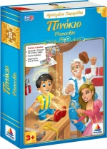 Βιβλιοπαιχνίδι Αγαπημένα Παραμύθια, Πινόκιο