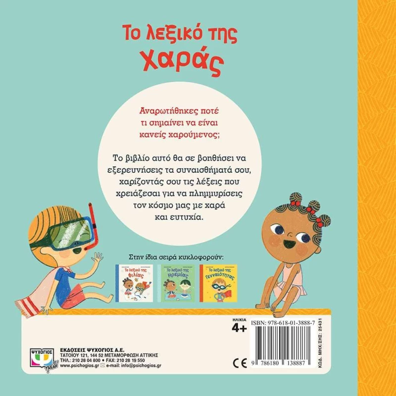 Το Λεξικό της Χαράς