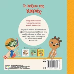 Το Λεξικό της Χαράς