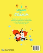 7 Ιστορίες με Ζωάκια