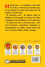 Η γιαγιά μου και ο παππούς μου