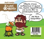 Μικρή Μυθολογία: Προμηθέας