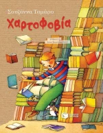 Χαρτοφοβία