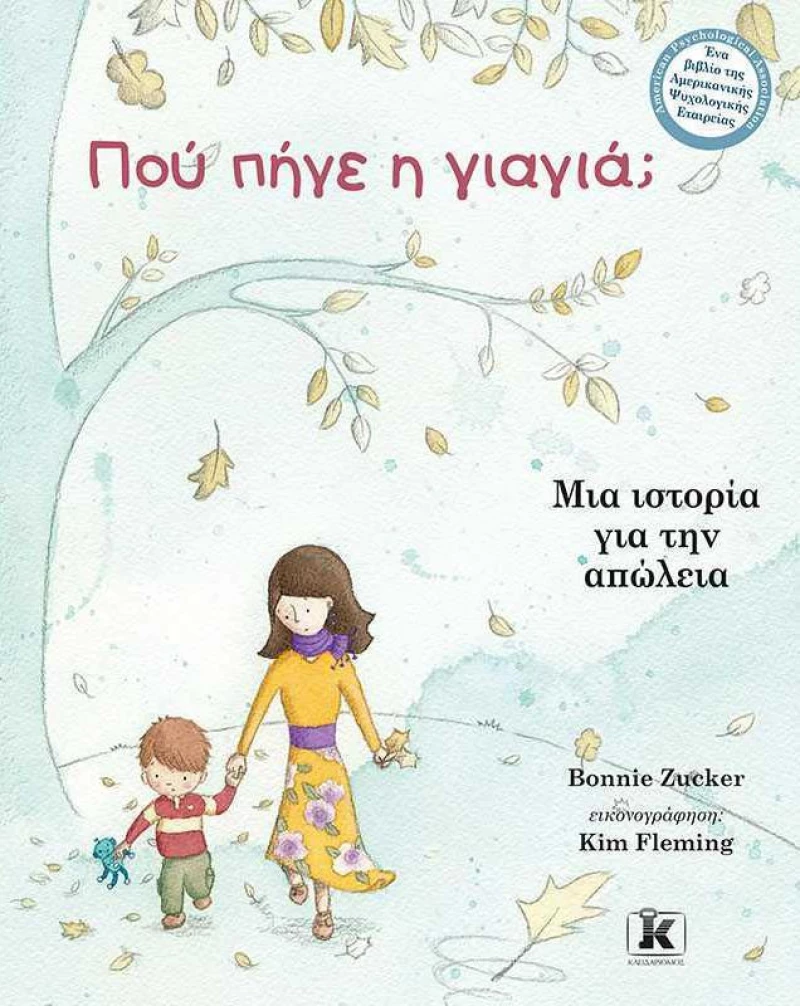 Πού πήγε η γιαγιά;, Μια ιστορία για την απώλεια