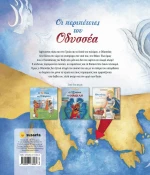 Οι Περιπέτειες του Οδυσσέα