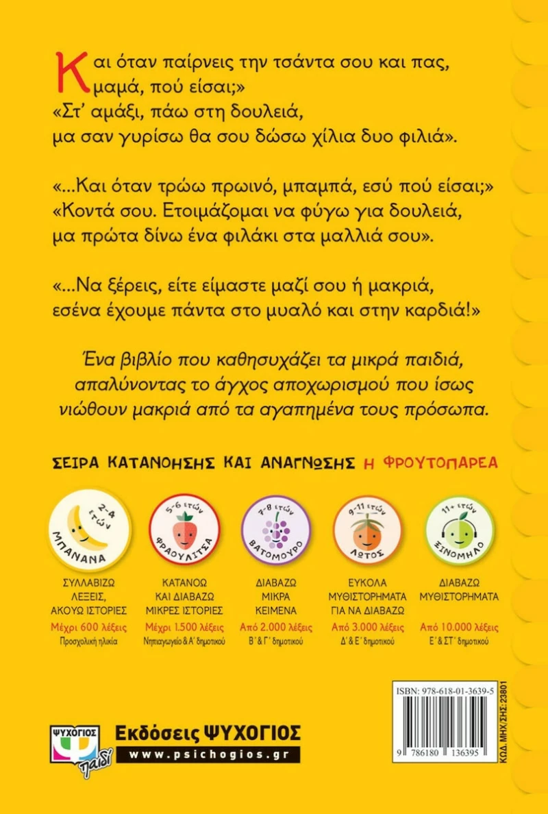 Πού Είσαι;