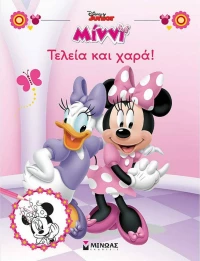 Μίννι, Τελεία και Χαρά!