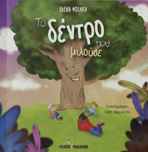 Το δέντρο που μιλούσε