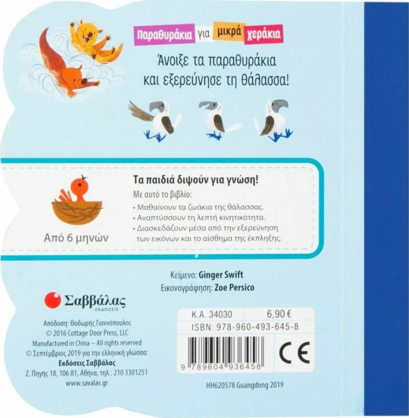 Η ΜΠΛΕ ΒΑΡΚΟΥΛΑ
