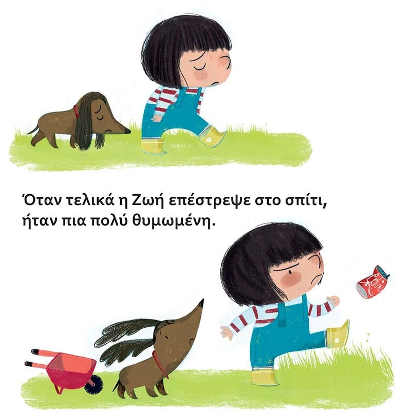 Η Ζωή και η Κακιά Λέξη