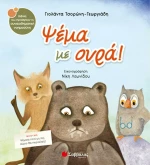 Ψέμα με ουρά