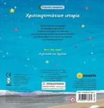 Χριστουγεννιάτικη Ιστορία