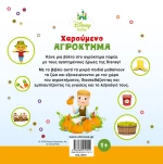 Χαρούμενο αγρόκτημα