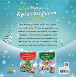 Γιούπι ήρθαν τα Χριστούγεννα στο προνήπιο