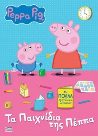 Peppa Pig, Τα Παιχνίδια της Πέππα