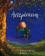 Αστερόσκονη