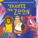 Οι εκλογές των ζώων