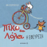 Η εφεύρεση