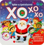 ΗΡΘΑΝ ΤΑ ΧΡΙΣΤΟΥΓΕΝΝΑ