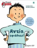 Αντίο, εφιάλτες!, Μικροί Νικητές