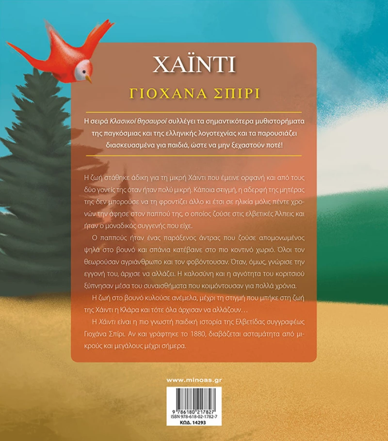 Χάιντι