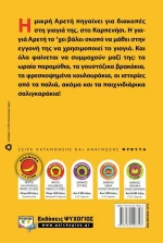 Στο γιογιό με τη γιαγιά