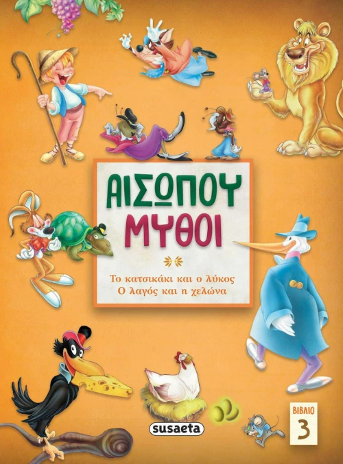 Αισώπου Μύθοι, Βιβλίο 3