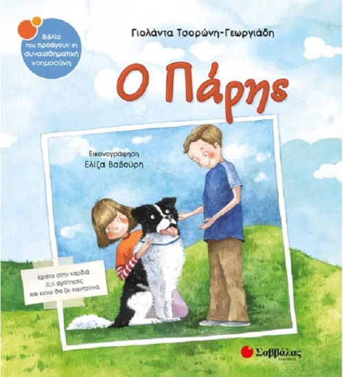Ο Πάρης