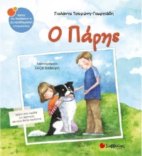 Ο Πάρης