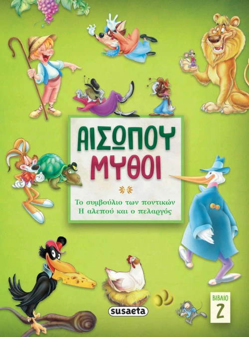 Αισώπου Μύθοι, Βιβλίο 2
