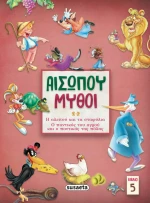 Αισώπου Μύθοι, Βιβλίο 5
