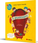 Ο ψεματούρης