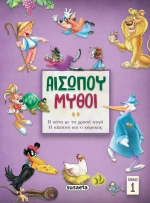 Αισώπου Μύθοι, Βιβλίο 1