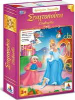 Βιβλιοπαιχνίδι Αγαπημένα Παραμύθια, Σταχτοπούτα