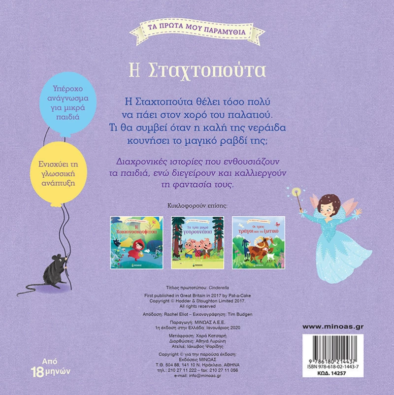Η Σταχτοπούτα