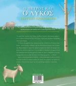 Ο Πέτρος και ο Λύκος