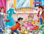 Σταχτοπούτα