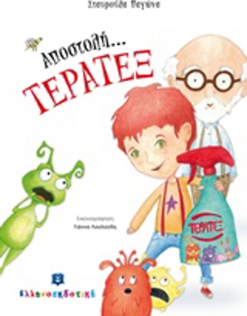 Αποστολή... Τέρατεξ