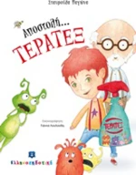 Αποστολή... Τέρατεξ