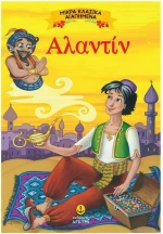 Αλαντίν