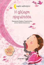 Η φλύαρη πριγκίπισσα