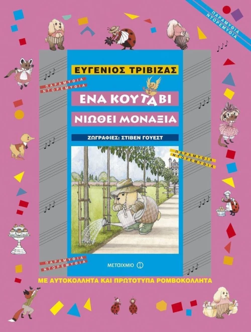 Ένα κουτάβι νιώθει μοναξιά