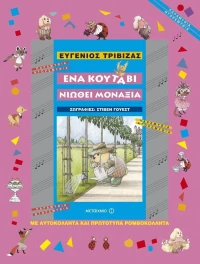 Ένα κουτάβι νιώθει μοναξιά