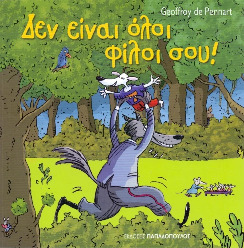 Δεν είναι όλοι φίλοι σου