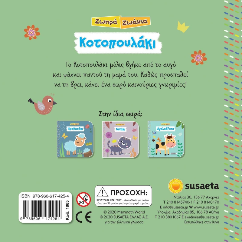 ΚΟΤΟΠΟΥΛΑΚΙ