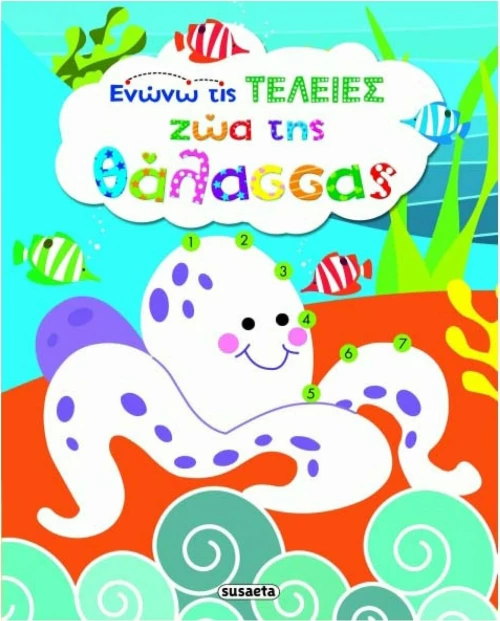 Ζώα της θάλασσας